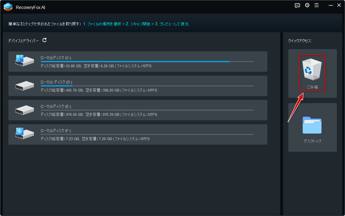 ゴミ箱をスキャン