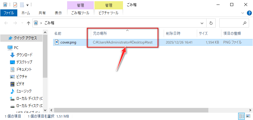 デフォルトの復元先は元フォルダ