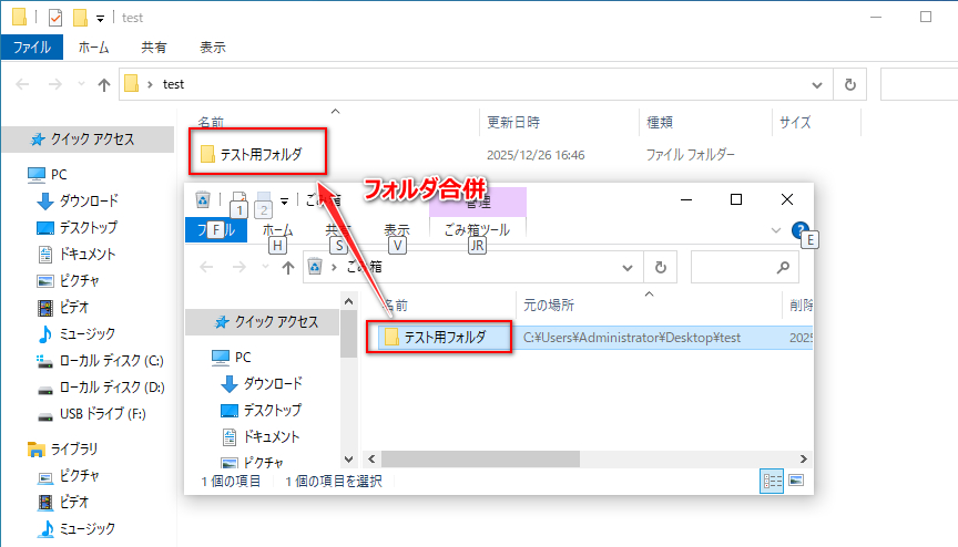 フォルダ合併