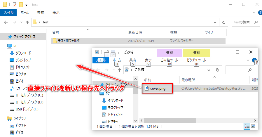 ファイルを指定フォルダへ復元