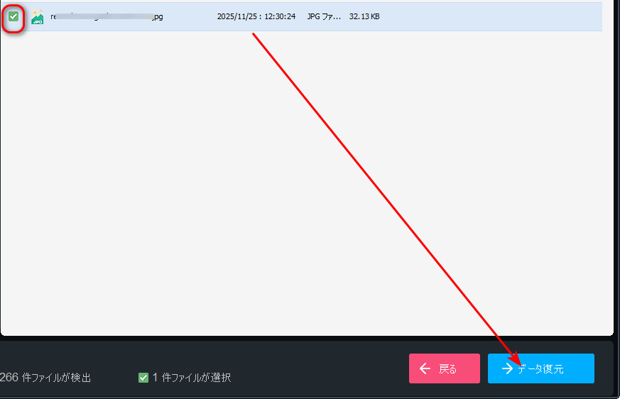 ステップ3.写真を復元