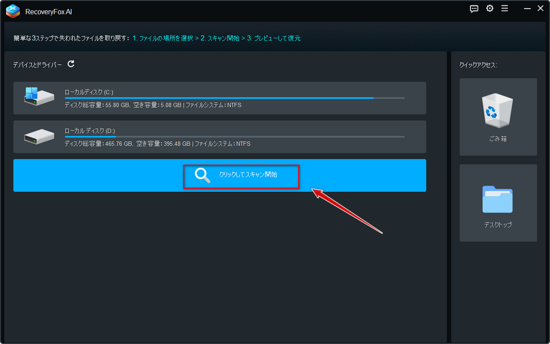 データスキャンを始める
