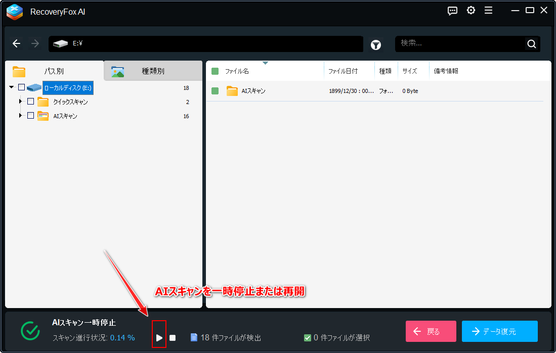 スキャンプロセスを中止