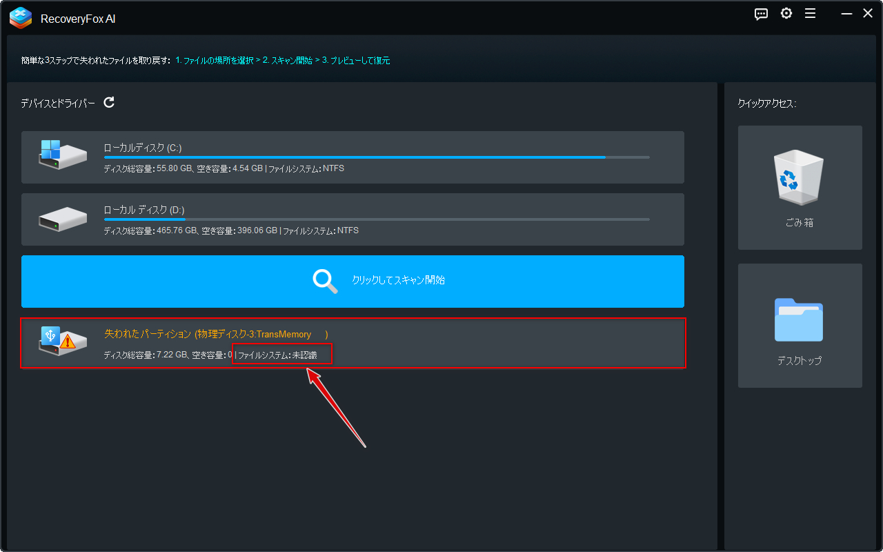 RAW状態SDカードを選択してスキャンを始める