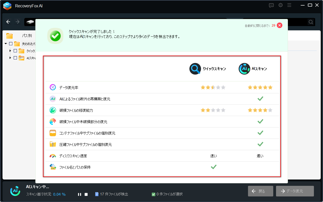 2つのスキャンモード