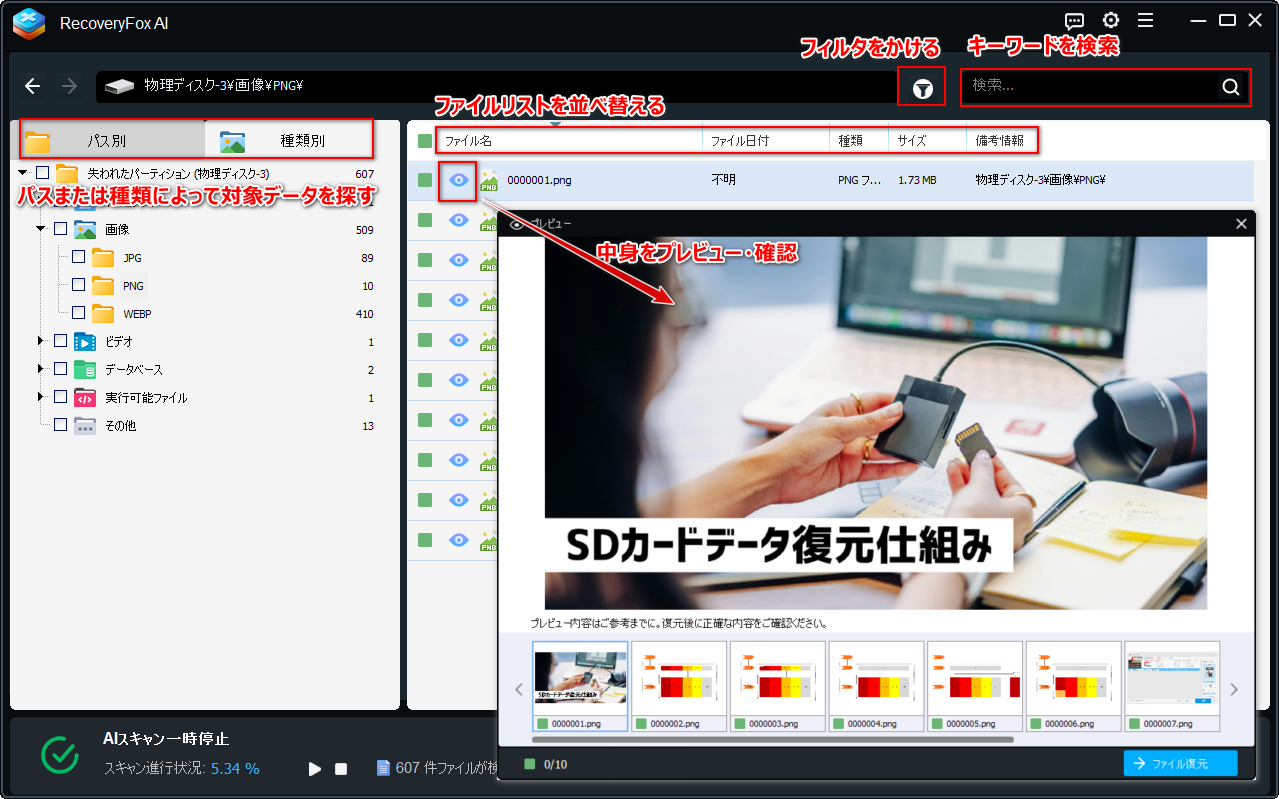 救出したいデータを探す