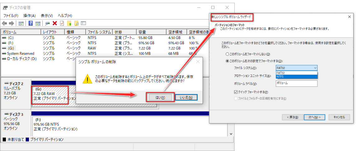 ディスクの管理でRAW状態のSDカードをフォーマット