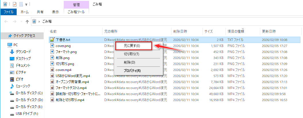削除したメモ帳をゴミ箱から復元する