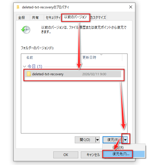 ファイル履歴から削除したメモ帳を復元する