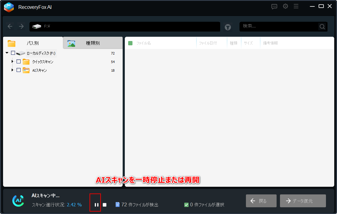 スキャンを一時停止