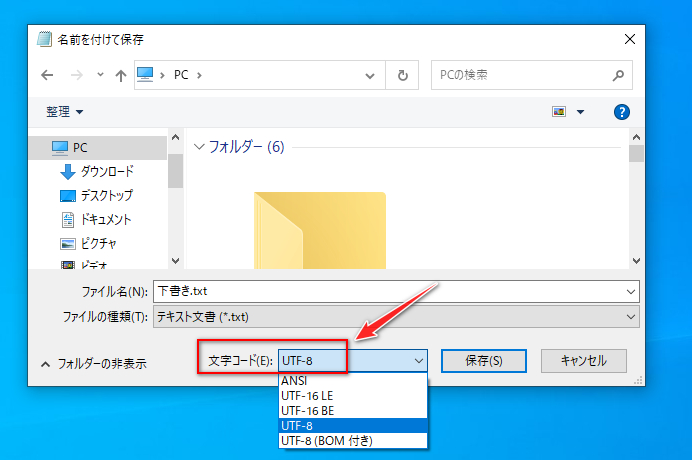 文字コードの変更