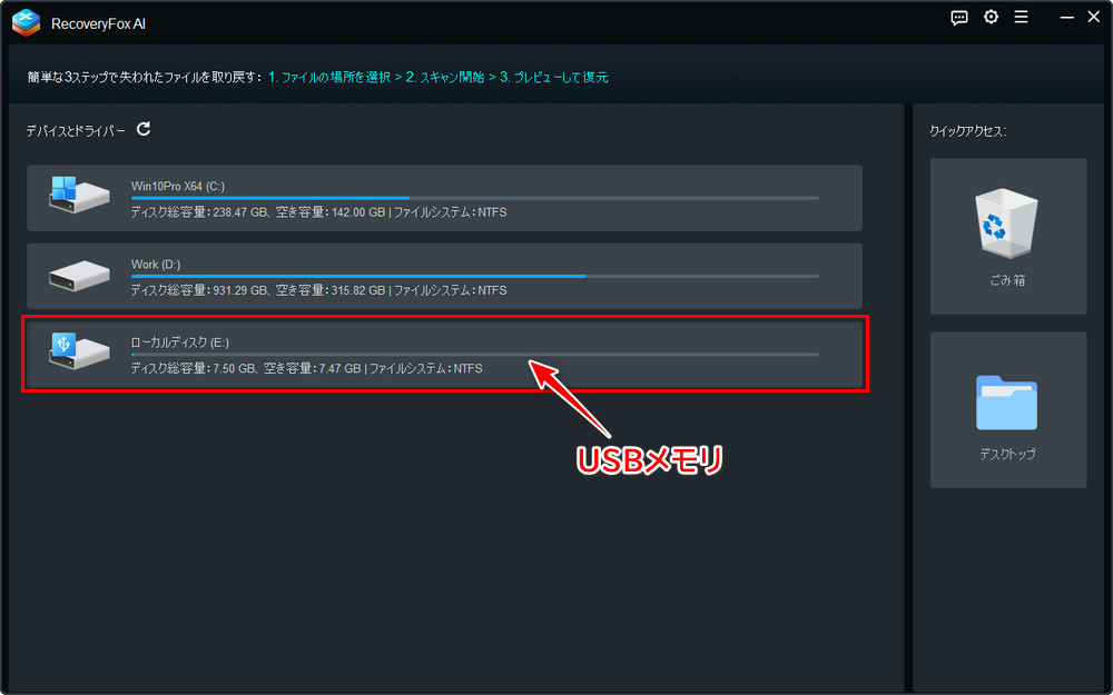 USBメモリをスキャンする
