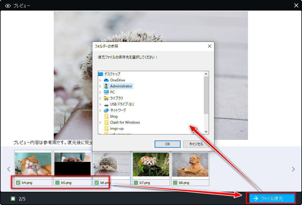 データを復元する