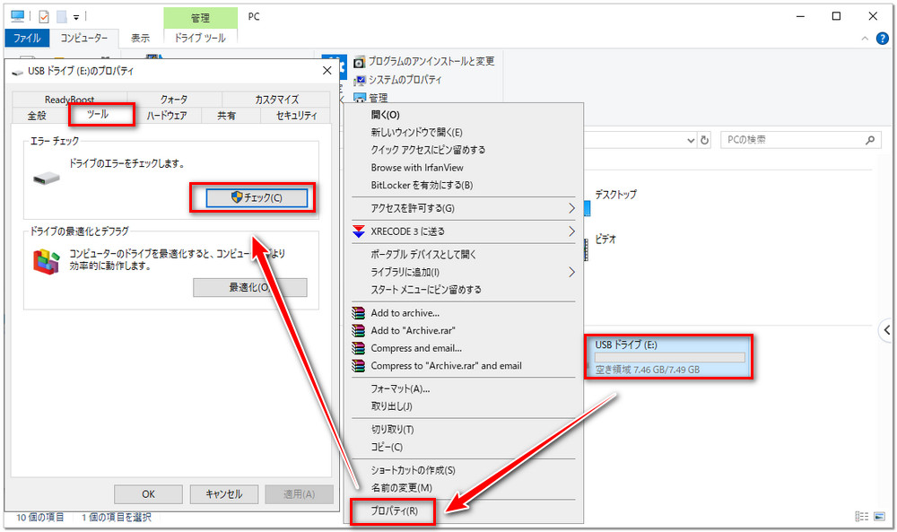ファイル修復でUSBデータを復元する