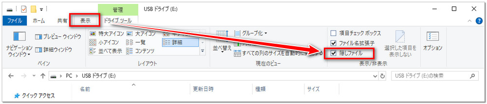 隠しファイルを表示させる