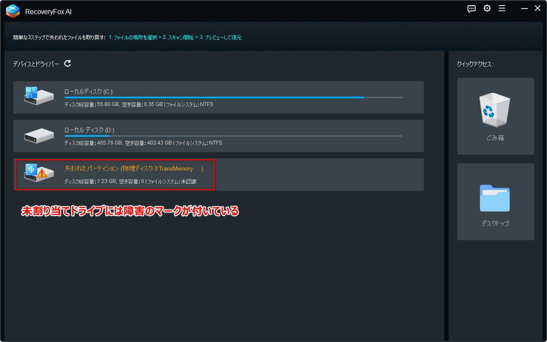 ドライブをクリックしてデータスキャンを始める