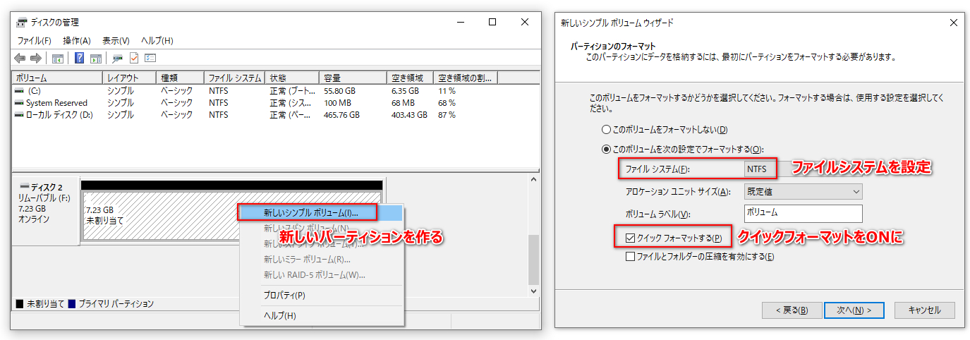 「ディスクの管理」でパーティションを作り直す