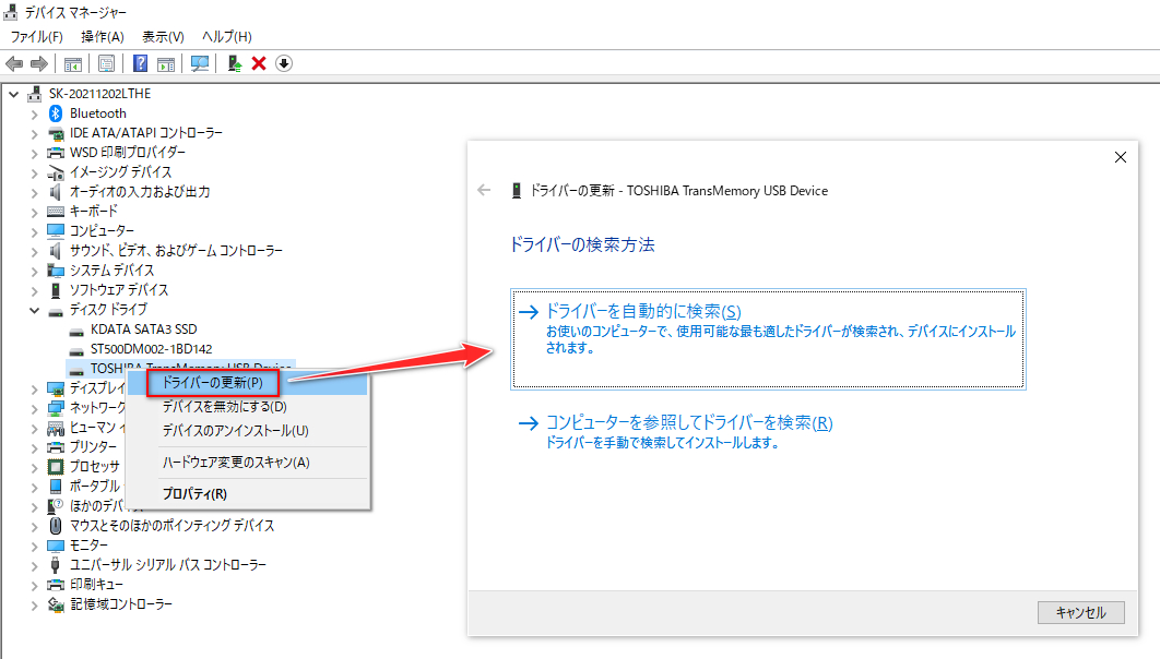 USBドライバーを更新する