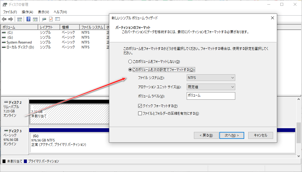 USBドライブを再フォーマットする