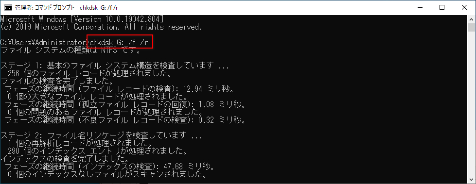 CHKDSKを実行する