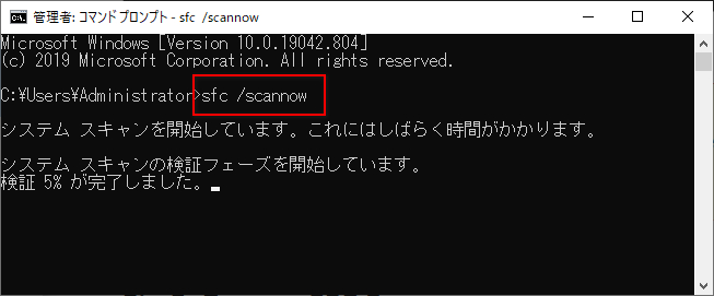 SFCスキャンを実行する