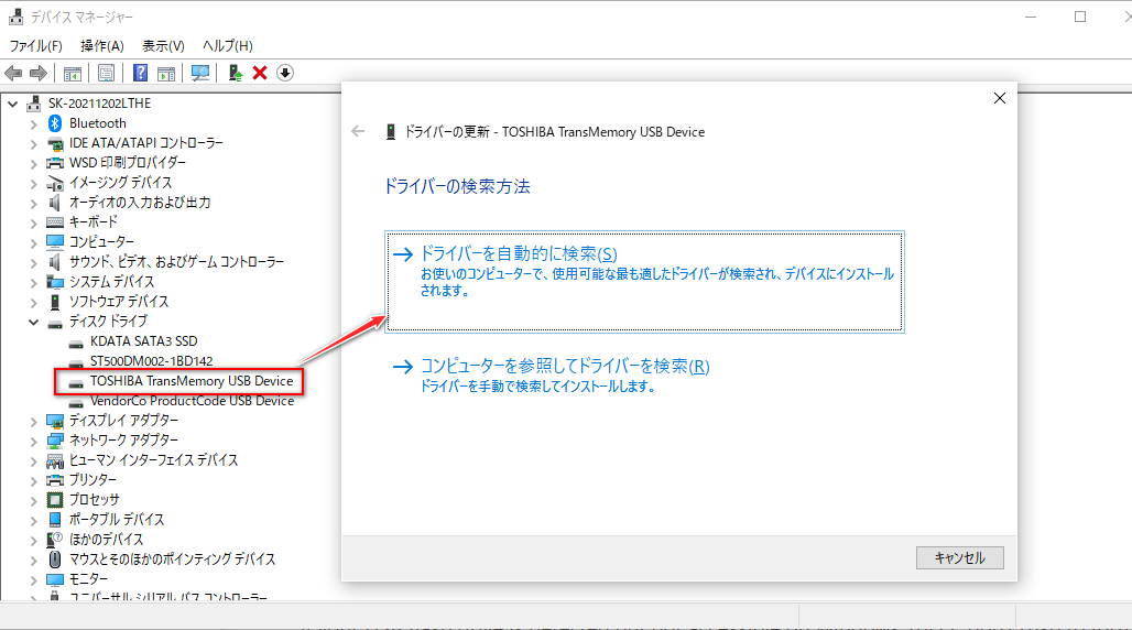 USBドライバーを更新する
